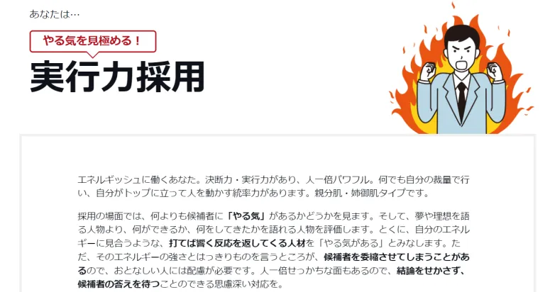 採用スタイル診断