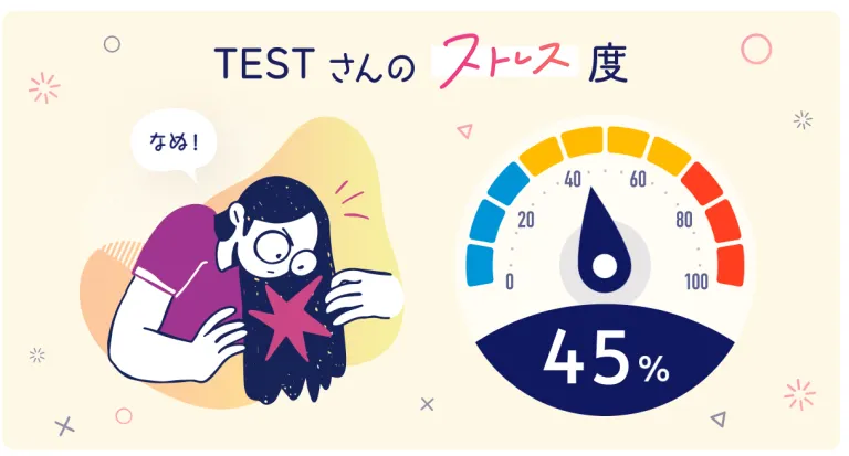 働く人のストレス診断