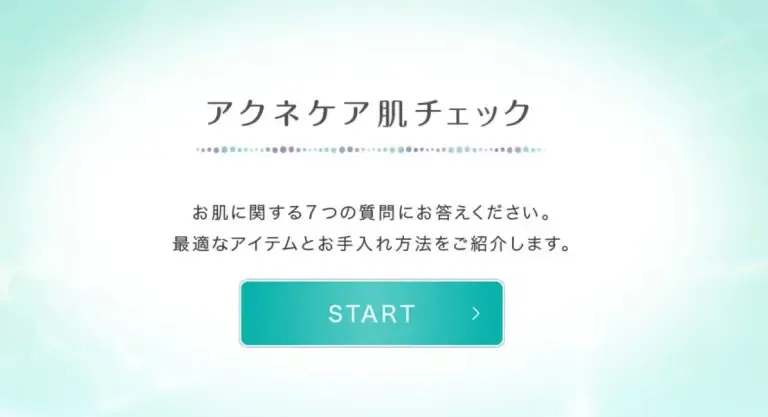 ファンケル アクネケア肌チェック
