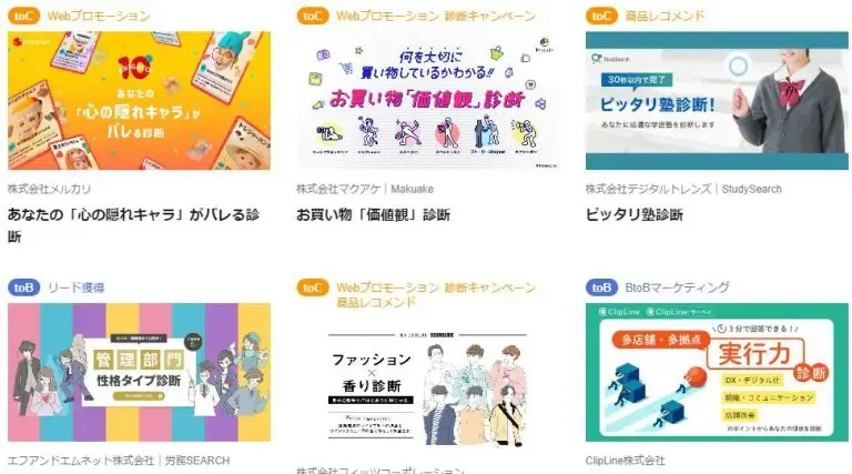 診断コンテンツ一覧