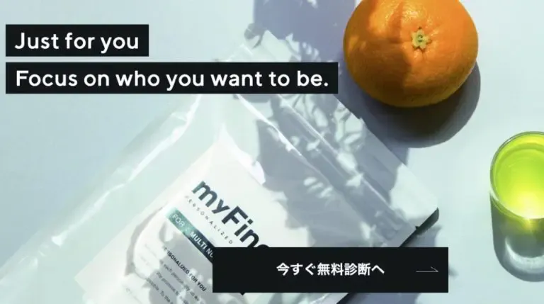 myFine診断