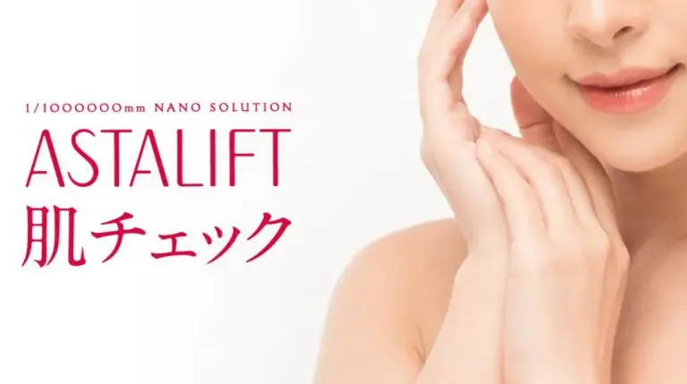 ASTALIFT 肌チェック