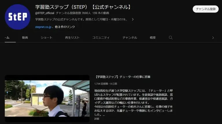 学習塾ステップ｜SNS運用