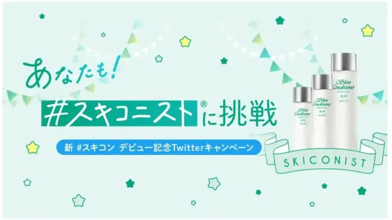 株式会社アルビオン『あなたも #スキコニストに挑戦』