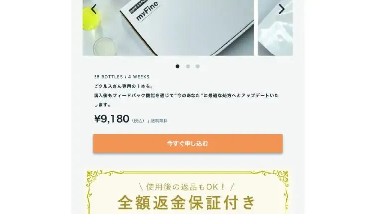myFine診断