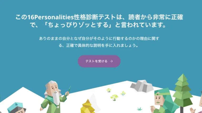 『ゾッとするほど当たる性格診断テスト』