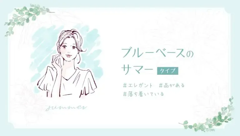 パーソナルカラー診断