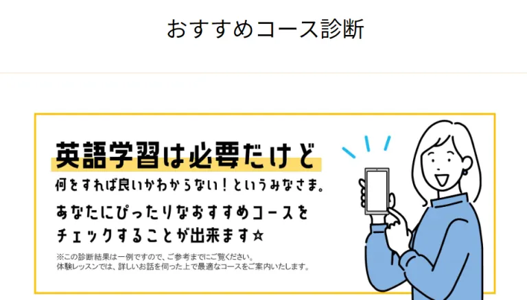 おすすめのコース診断