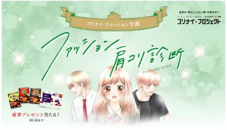 ファッション肩コリ診断