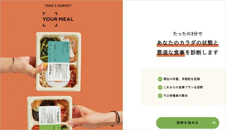 YOUR MEAL「からだ状態と最適な食事診断」