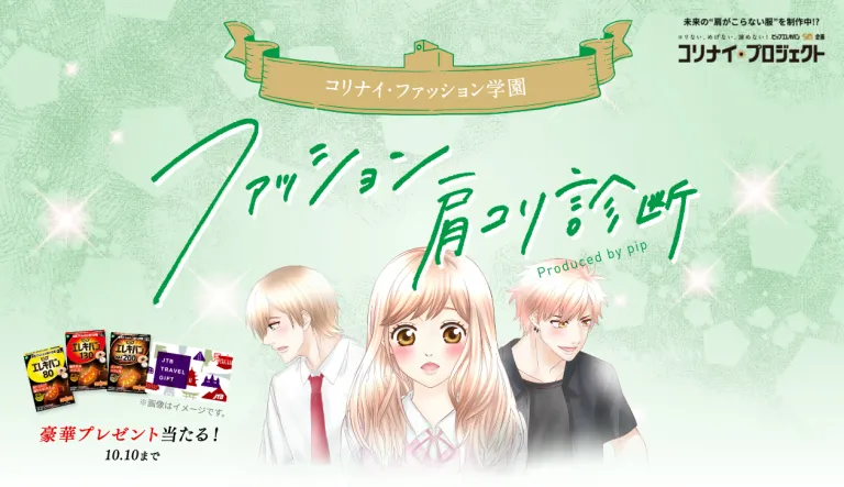 ファッション肩こり診断