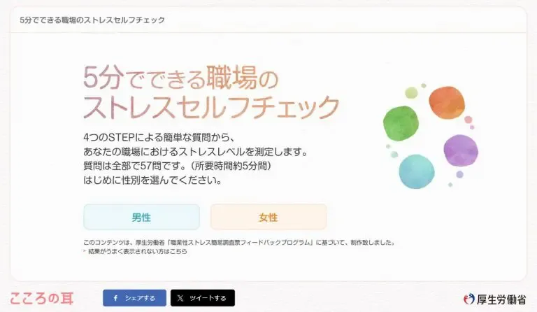 5分でできる職場のストレスセルフチェック