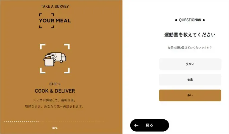 YOUR MEAL「からだ状態と最適な食事診断」
