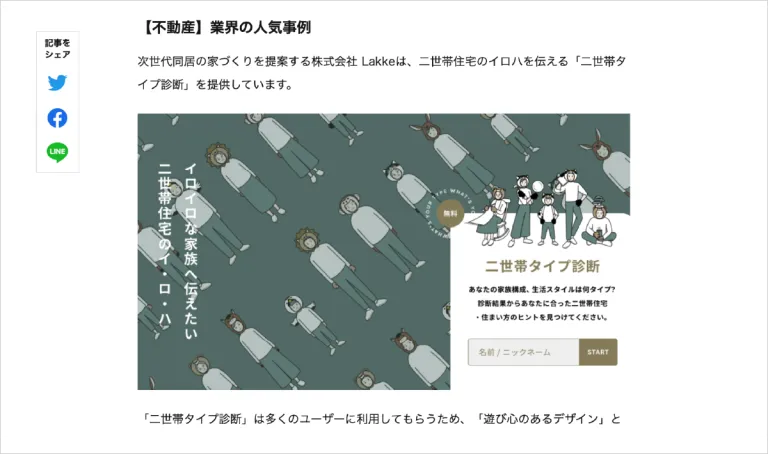 診断コンテンツ活用事例