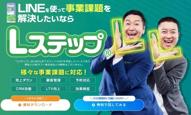 Lステップ