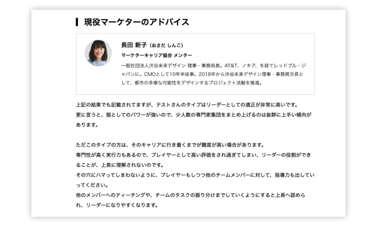 16タイプ マーケター診断