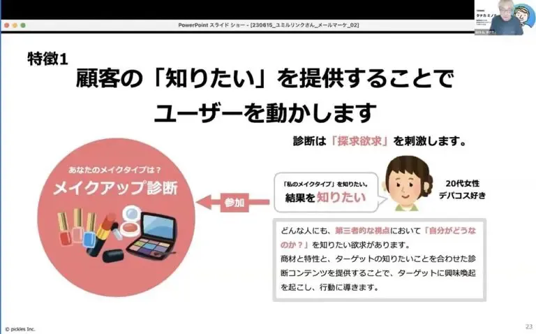 顧客の「知りたい」を提供し、ユーザーを動かす