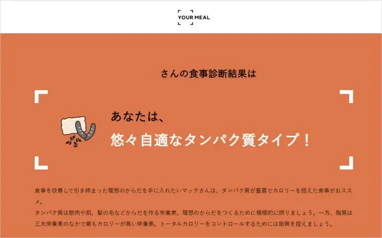 YOUR MEAL「からだ状態と最適な食事診断」