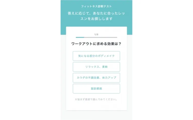 フィットネス診断テスト