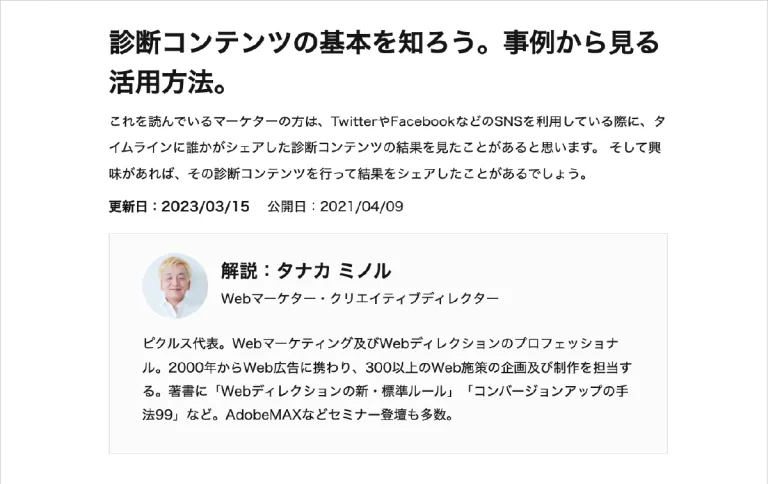 ピクルス代表のタナカミノルのプロフィール