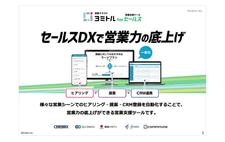 ヨミトル for セールス