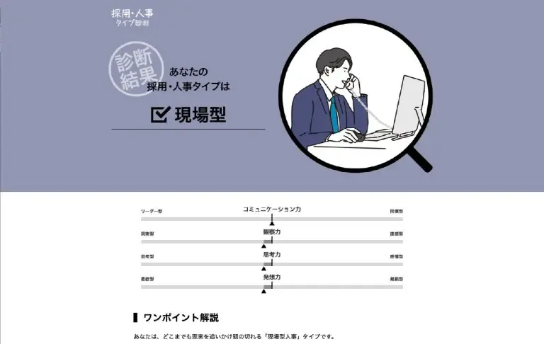 採用・人事タイプ診断|株式会社i-plug