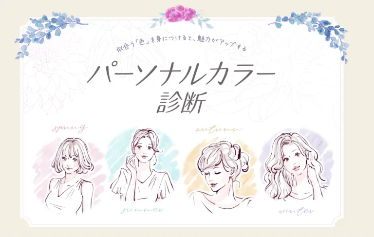 パーソナルカラー診断（購入者向け）
