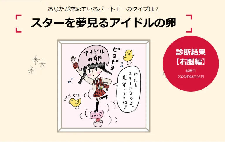 成婚コンシェルジュ診断