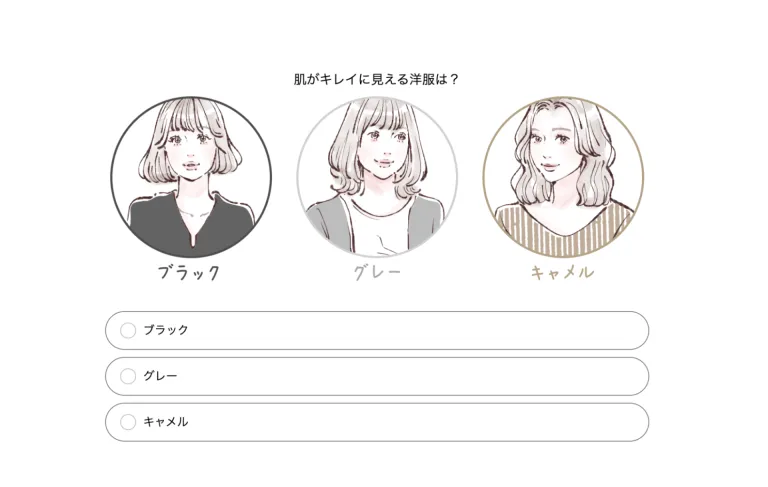 パーソナルカラー診断
