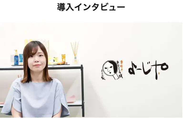 よーじや事例