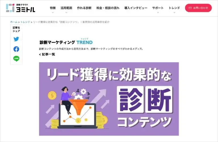リード獲得に効果的な「診断コンテンツ」|業界別の活用事例を紹介