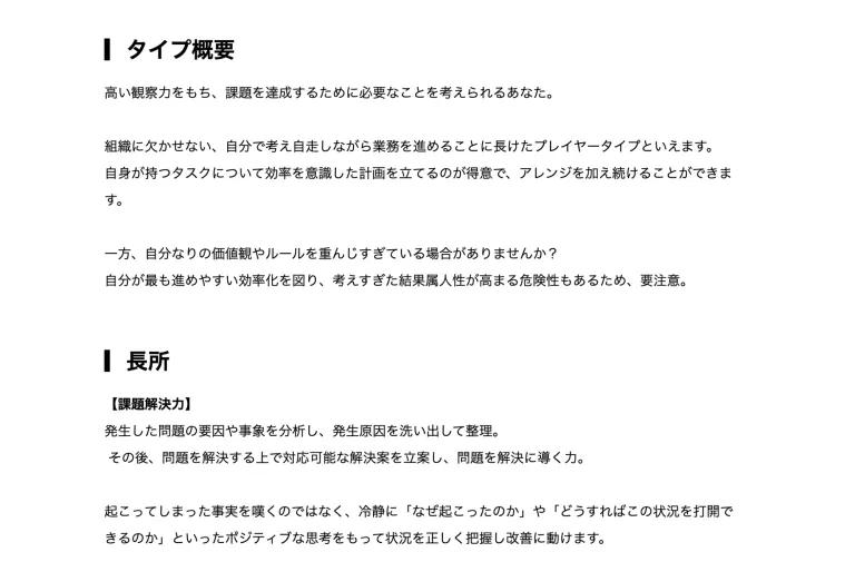 管理部門性格タイプ診断