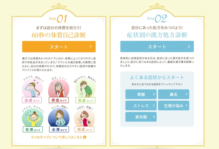クラシエの漢方診断|クラシエ薬品株式会社