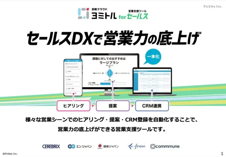 ヨミトル for セールス