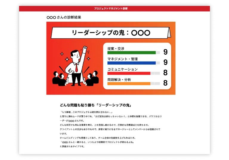 プロジェクトマネジメント診断