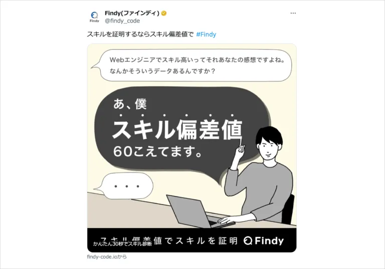 Findy(ファインディ)