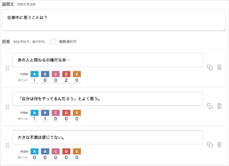 ヨミトル設問画面