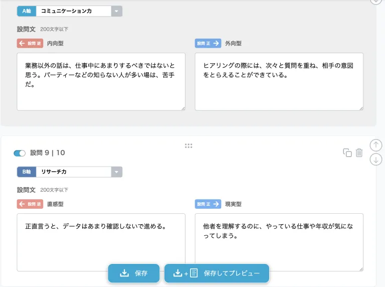 診断の管理画面
