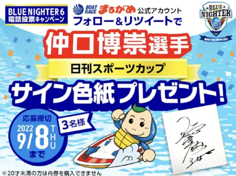 ボートレースまるがめ
