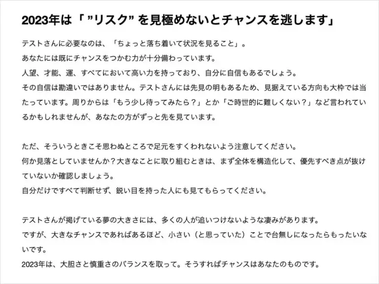 あなたのチャンス診断