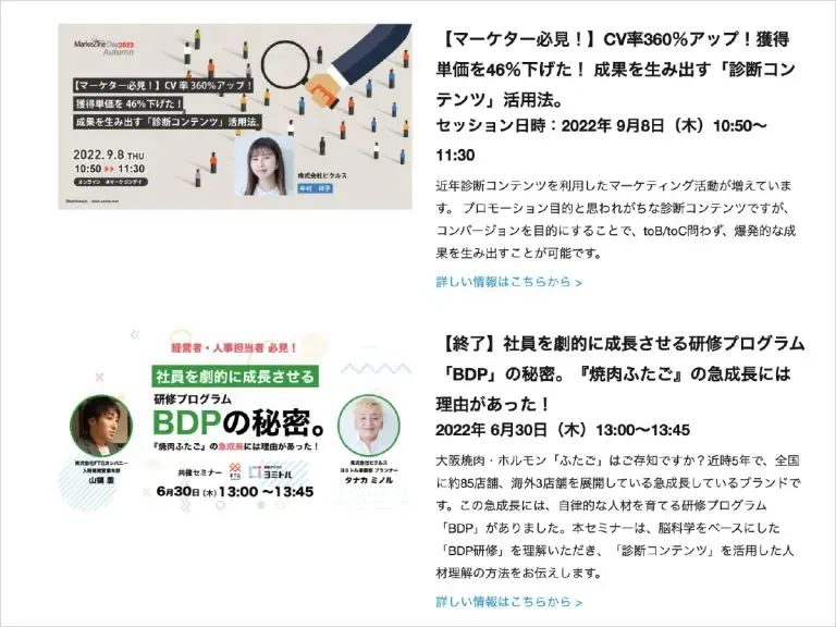 ピクルスのウェビナー