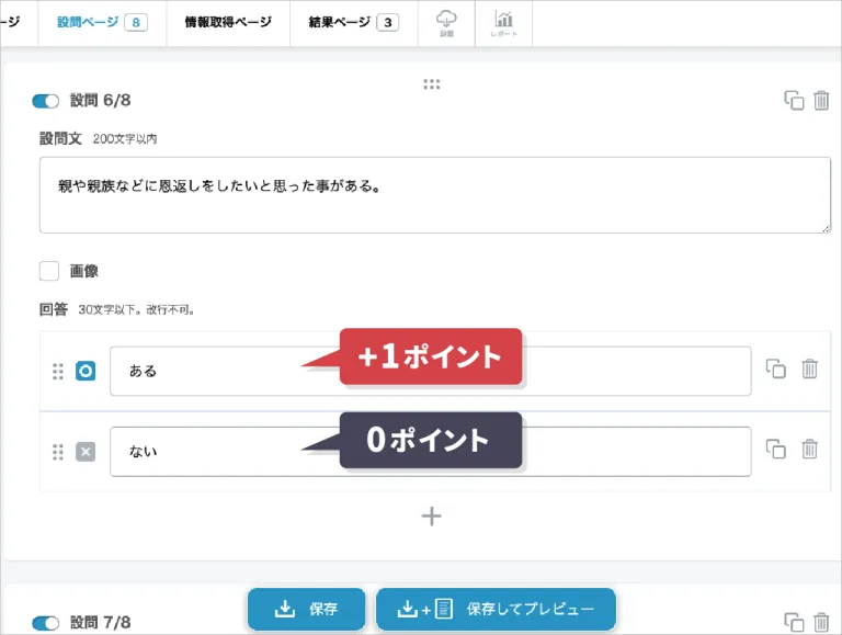 診断の管理画面