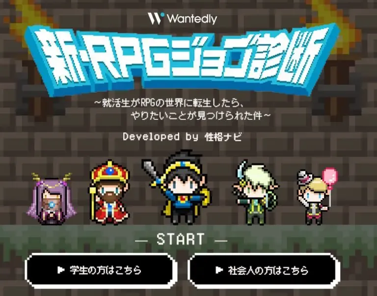 新・RPGジョブ診断