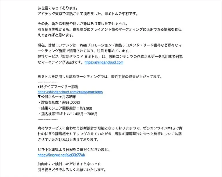 ピクルスで実際に送信した お礼のメールの例文