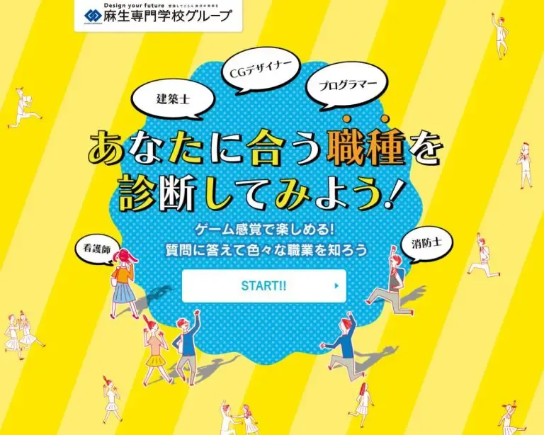 麻生専門学校グループ