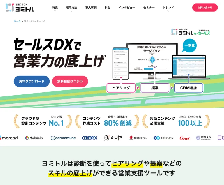 ヨミトルforセールス