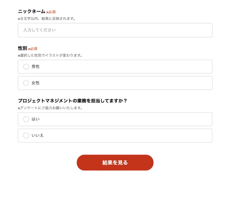 プロジェクトマネジメント診断