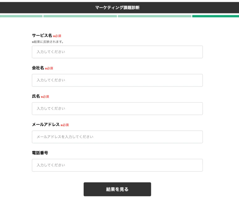 マーケティング課題診断