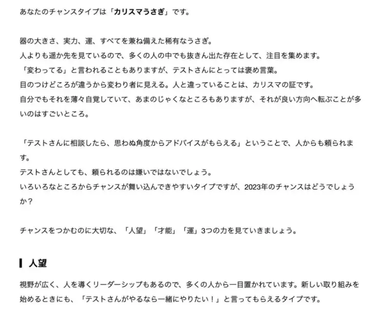 あなたのチャンス診断