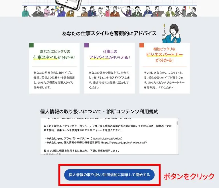 採用・人事タイプ診断|株式会社i-plug